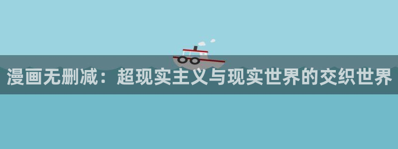 香蕉君漫画