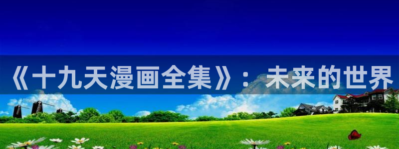 香蕉漫画网站在线入口_香蕉漫画无遮