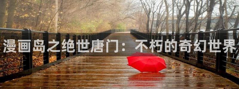 泰兰德的香蕉漫画