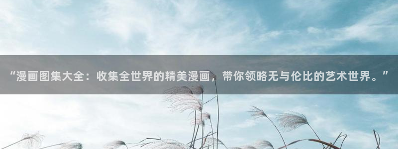香蕉文化漫画书阅读下拉
