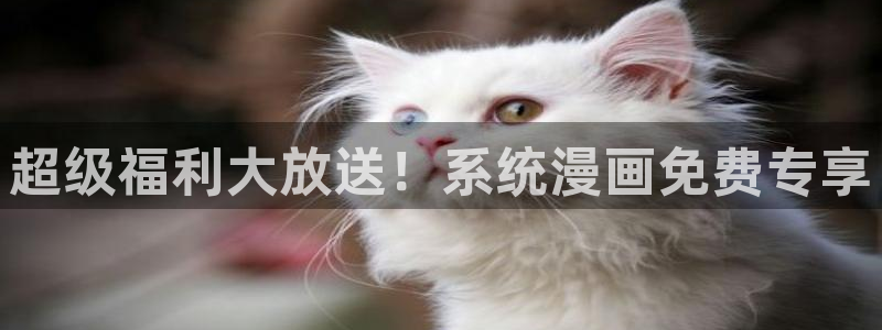 香蕉鱼 漫画：超级福利大放送！系统漫画免费专享