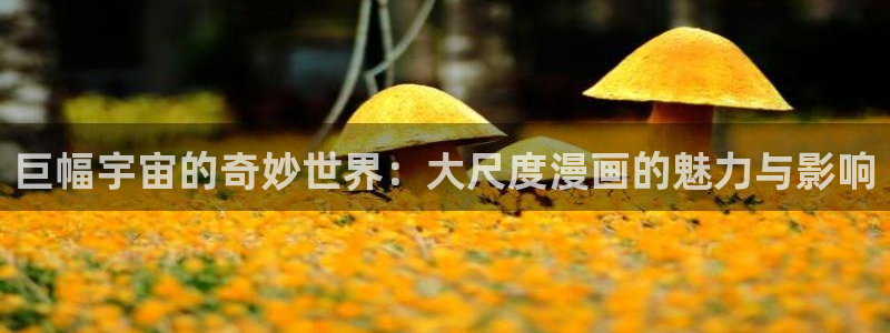 香蕉文化免费读漫画的网站