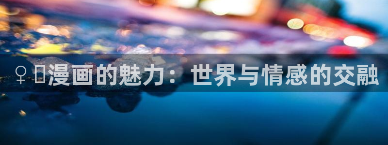 香蕉文化漫画推荐