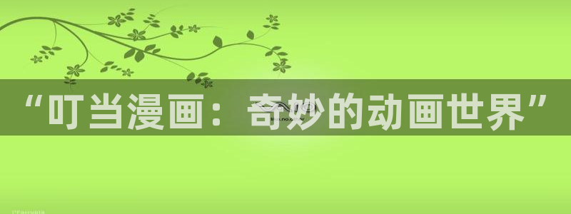 香蕉果酱漫画书免费下拉式