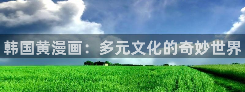 香蕉文化漫画小说