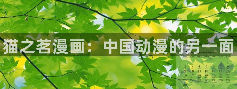 香蕉漫画 免费
