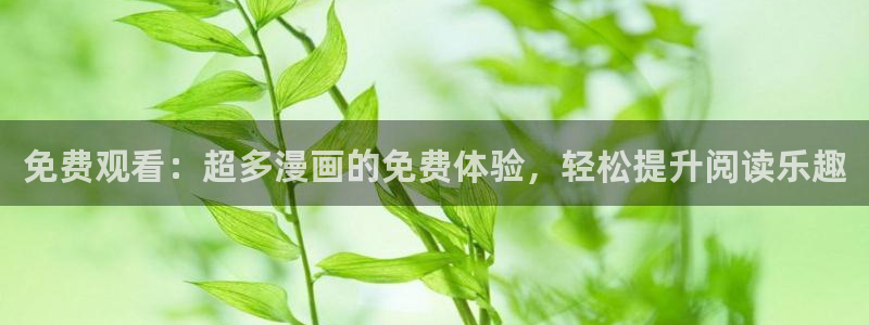 香蕉文化漫画书免费阅读下拉式最新在线看