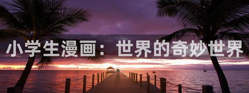 香蕉文化漫画官网入口