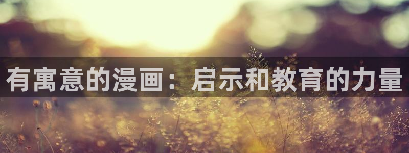 香蕉文化免费读漫画的入口