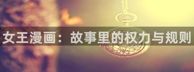 香蕉文化漫画破解